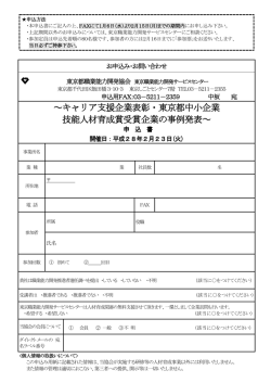 ～キャリア支援企業表彰・東京都中小企業 技能人材育成賞受賞企業の