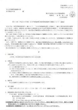第13回日本学術振興会賞受賞候補者の推薦について（通知）