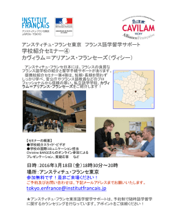 学校紹介セミナー④フライヤー