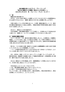 東日本大震災からの復興―発生から5年を前