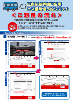 ご利用の流れ - BUS BERTH 広島駅バスバース