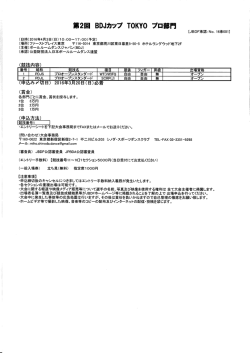 プロ部門 - 日本ボールルームダンス連盟