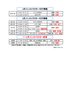 レッスン代行情報