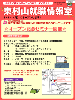 東村山就職情報室