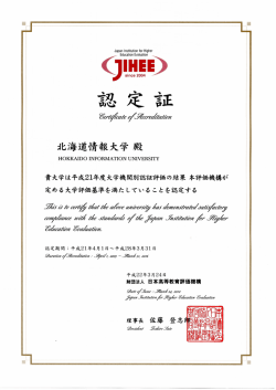 北海道情報大学 殿
