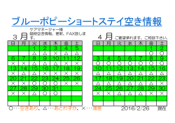 ブルーポピーショートステイ空き情報
