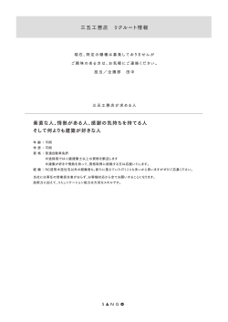 三五工務店 リクルート情報