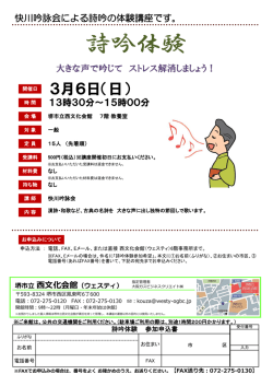 詩吟体験 - 堺市立 西文化会館ウェスティ