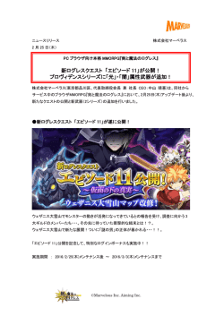 新ログレスクエスト 「エピソード 11」が公開！ プロヴィデンス