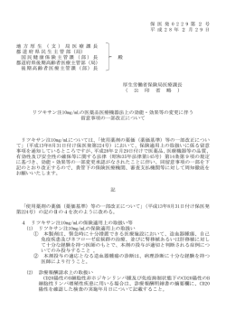 リツキサン注10mg/mLの医薬品医療機器法上の効能 効果