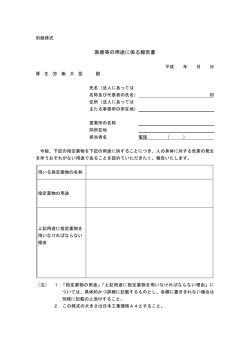 別紙様式（PDF：32KB）