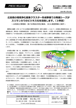 (3例目) ～永和国土環境(株)、JICA調査事業に採択