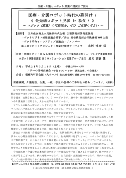 医療・介護ロボット時代の幕開け！