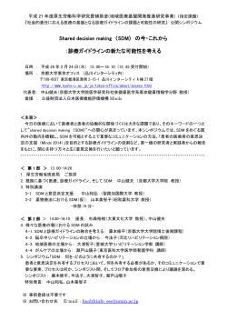 SMD公開シンポジウムのお知らせ - 京都大学大学院 健康情報学