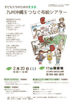 子どもたちのためのESDリーフレット（PDF形式：796KB）