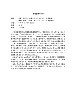 構音訓練セミナー 講師 ： 志賀 美代子（倉重こどもクリニック 言語聴覚士