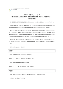 （全2回）開催 - 石油天然ガス・金属鉱物資源機構