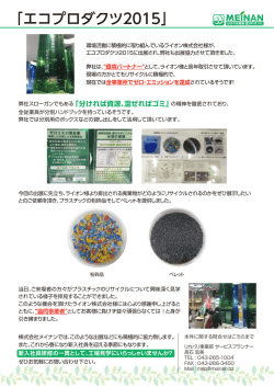出展協力しました！