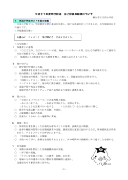 学校評価 - 桐生市立天沼小学校