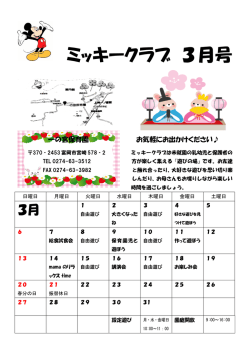 ミッキークラブ3月号