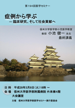 症例から学ぶ - 信州大学