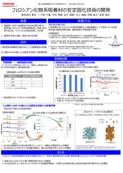 フェロシアン化物系吸着材の安定固化技術の開発