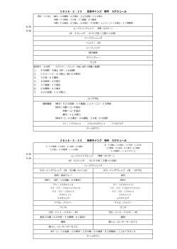 2016・2・23 安芸キャンプ 投手 スケジュール 2016・2・23 安芸キャ