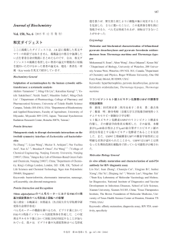 Journal of Biochemistry Vol. 158, No. 6, Vol. 159, No. 1和文ダイジェスト