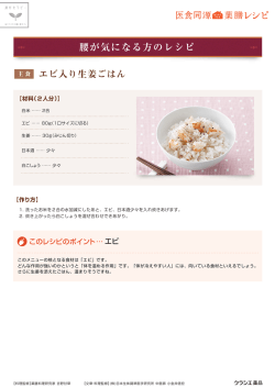 腰が気になる方のレシピ