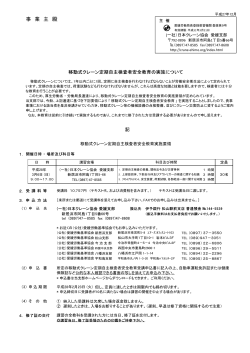 平成28年3月 - 日本クレーン協会・愛媛支部