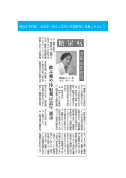 京都新聞に小川先生の記事が掲載されました