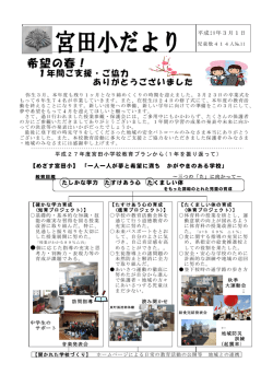 学校だより3月号(PDF形式 538キロバイト)