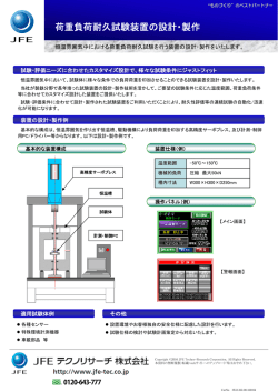荷重負荷耐久試験装置の設計・製作