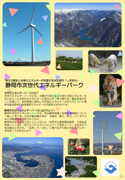 静岡市次世代エネルギーパークパンフレット（表紙）