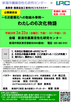 ダウンロード - 公益財団法人 新潟市産業振興財団