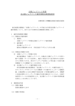 募集要項（PDF：142KB）