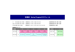 京都校 Spring Programスケジュール