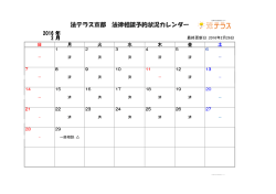 法テラス京都 法律相談予約状況カレンダー