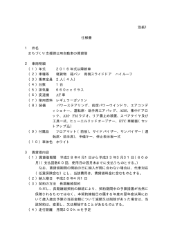 （別紙1）(PDF文書)