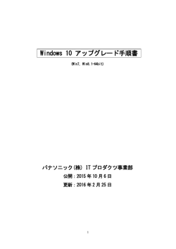 Windows 10 アップグレード手順書