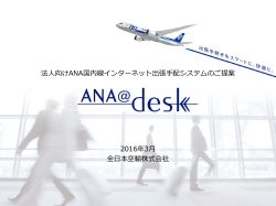 主な「明細書」 - ANA@desk