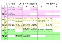 フィットネス講座案内 午 前 午 後 夜 間