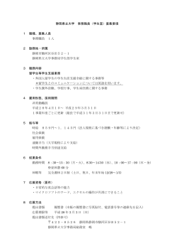 学生室 - 静岡県立大学