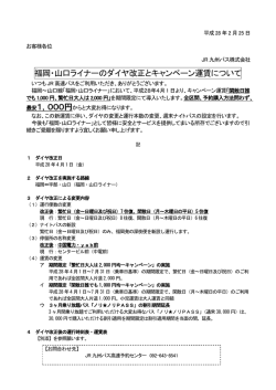 詳しくはこちら - JR九州バス