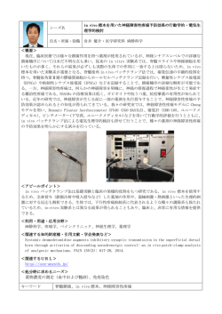 http://ocu-anesth.jp/ 薬物濃度の測定（血中および髄液）、免疫染色 脊髄