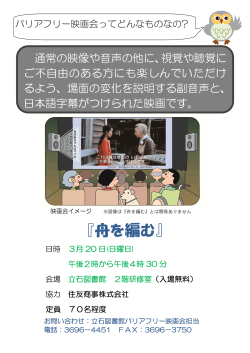 バリアフリー映画会とは （PDF 105.5KB）