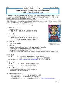 東京メトロサンクスイベント