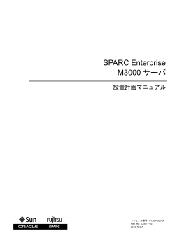 SPARC Enterprise M3000 サーバ 設置計画マニュアル