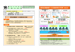 認知症高齢者への支援体制の充実（福祉部）