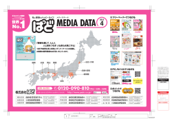 フリーペーパーぱど